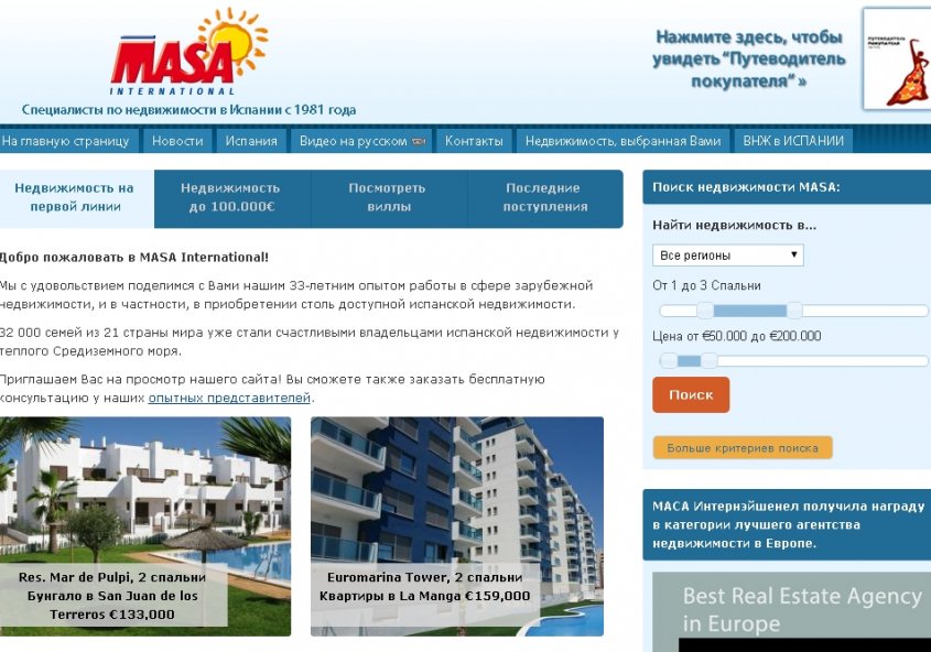 Компания Masa International