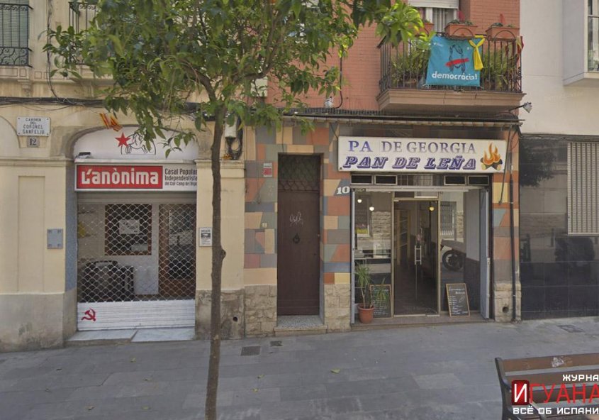 ГРУЗИНСКИЙ ЛАВАШ В БАРСЕЛОНЕ